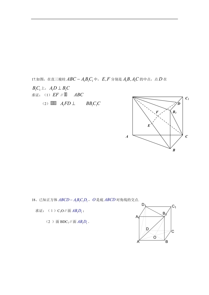 数学：第一章《立体几何初步》单元测试（苏教版必修2）.doc_第3页