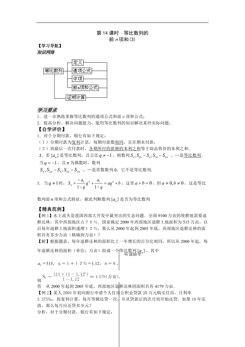 [河南专用]高二数学人教a版必修5学案：第2章 第14课时 等比数列的前n项和（3）.doc_第1页