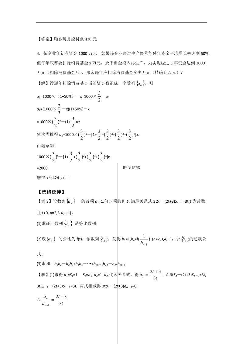 [河南专用]高二数学人教a版必修5学案：第2章 第14课时 等比数列的前n项和（3）.doc_第3页