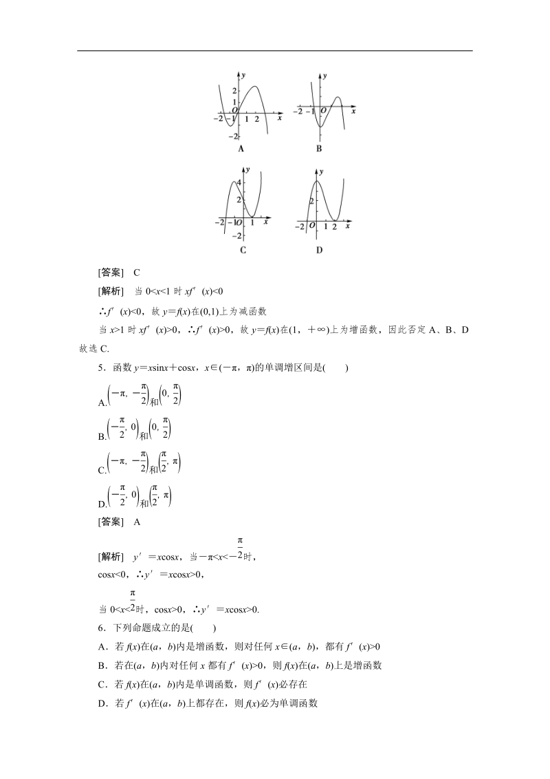 高二数学人教a版选修2-2同步测试：1.3.1 函数的单调性与导数.doc_第2页