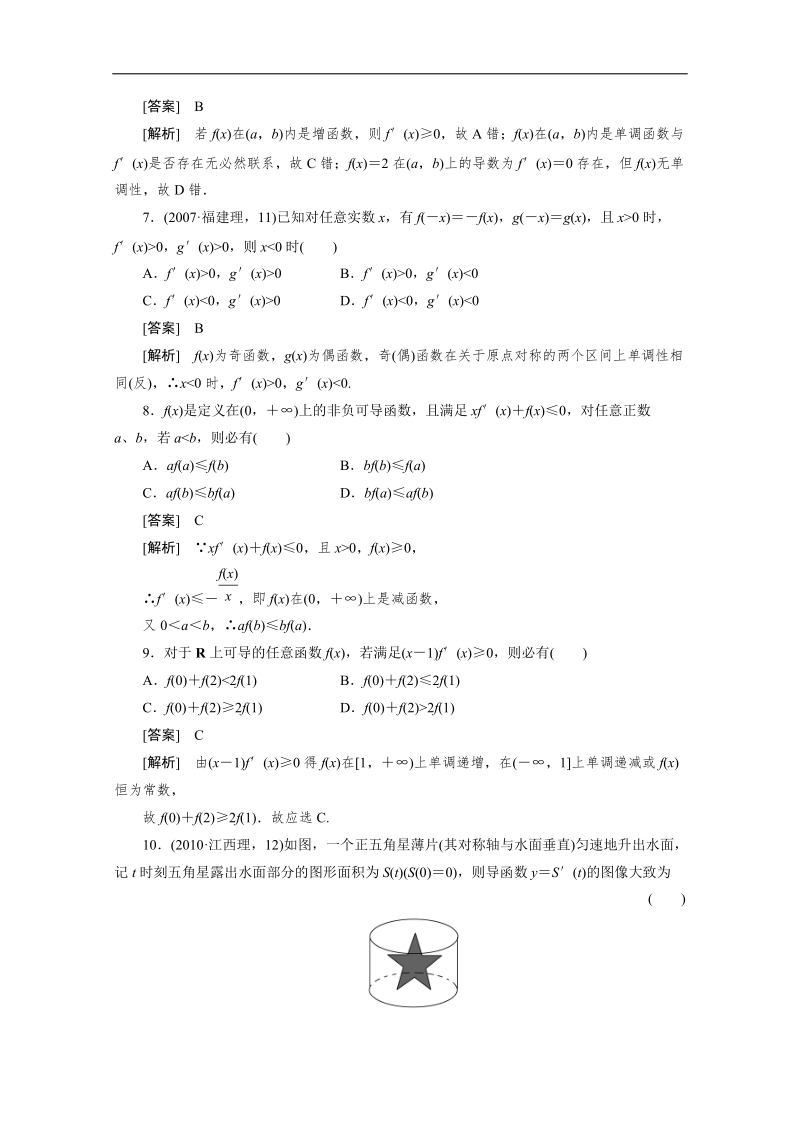 高二数学人教a版选修2-2同步测试：1.3.1 函数的单调性与导数.doc_第3页