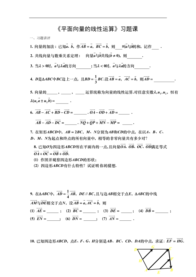 《平面向量的线性运算》同步练习1（新人教a版必修4）.doc_第1页