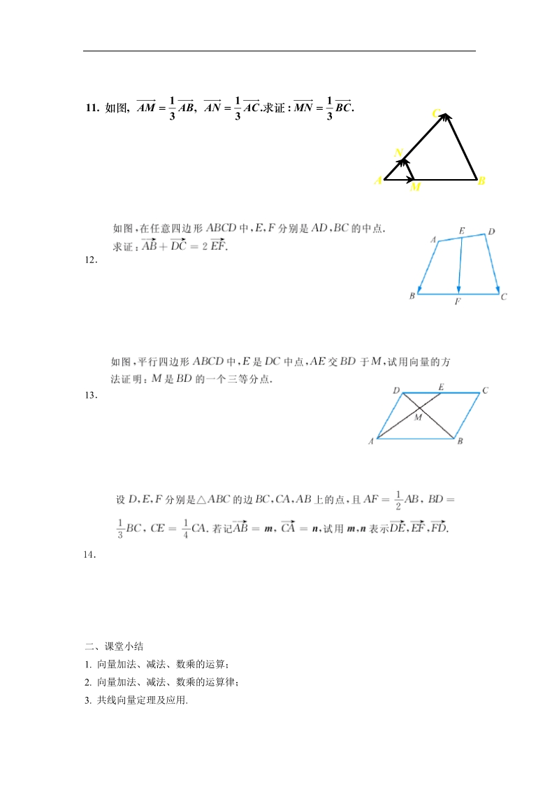 《平面向量的线性运算》同步练习1（新人教a版必修4）.doc_第2页