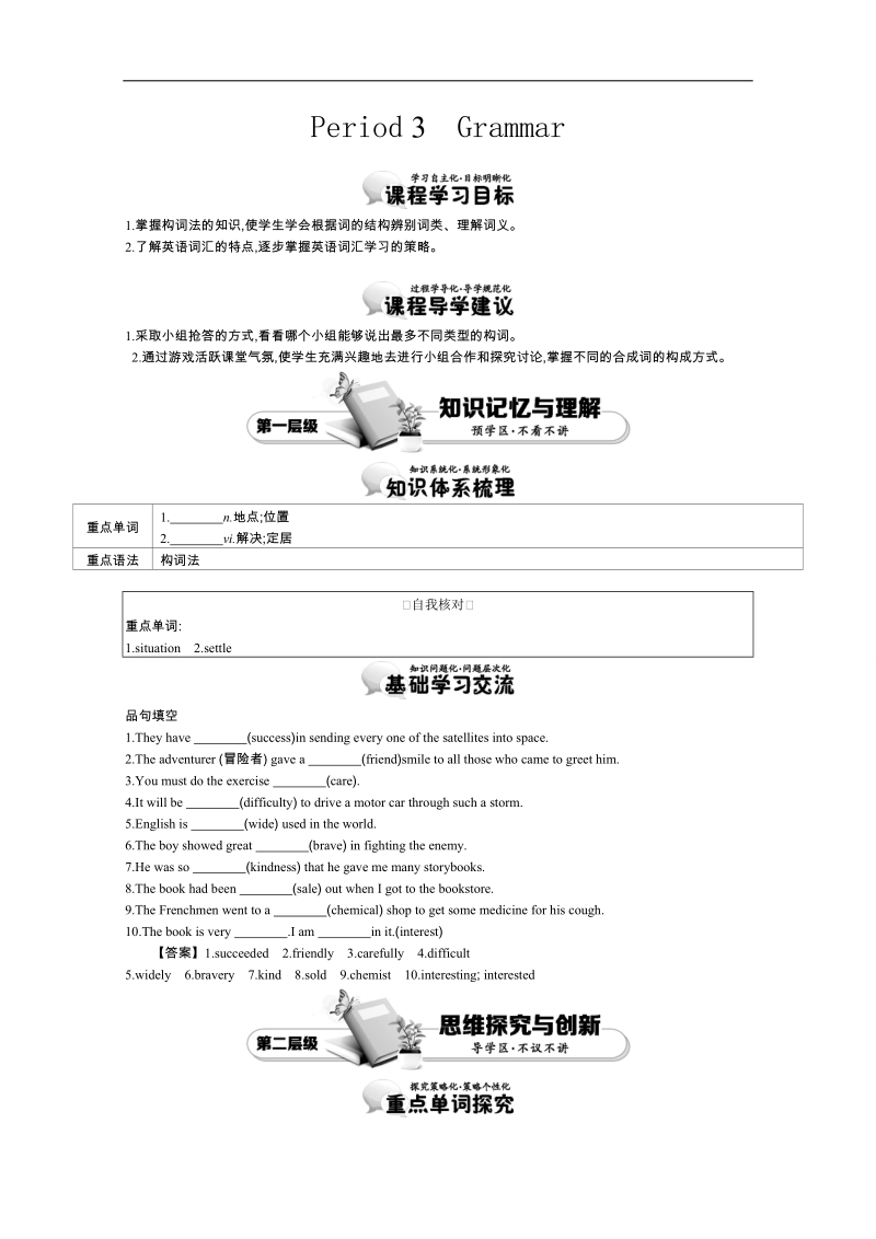 《导学案》高中英语（人教版必修4）教师用书 unit 5 period 3　grammar 讲义.doc_第1页