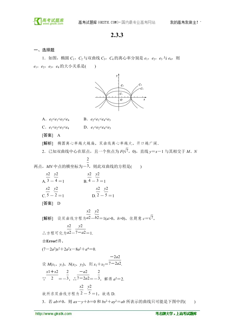 数学：2.3.3双曲线的综合应用 强化作业（人教a版选修2-1）.doc_第1页