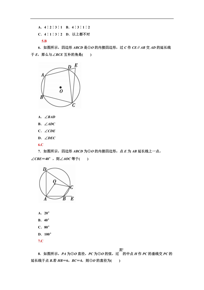 【金版学案】数学人教a版选修4-1练习：2.2 圆内接四边形的性质与判断.doc_第3页