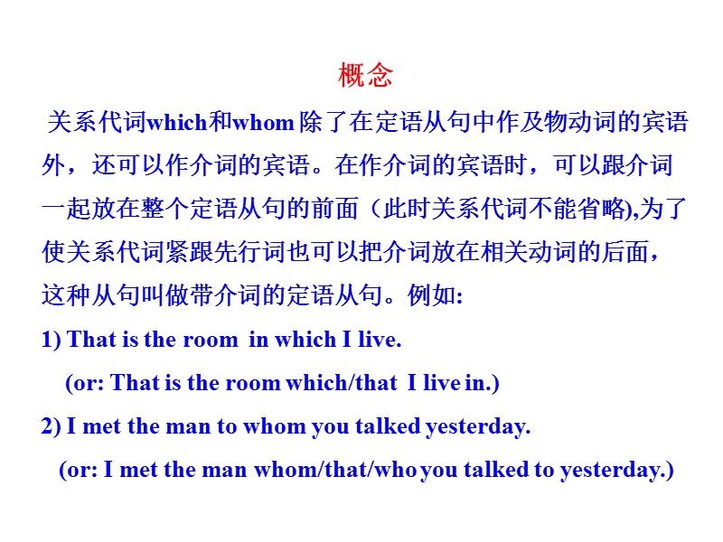 【全程复习方略】人教版高中英语必修2同步专题课件：专题九 定语从句ii（介词+关系代词引导）（共15张ppt）.ppt_第3页