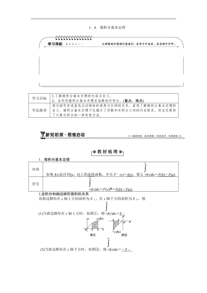 【优化方案】下学期人教版数学选修2-3  1．6　微积分基本定理学案.doc_第1页