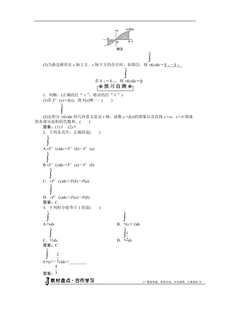 【优化方案】下学期人教版数学选修2-3  1．6　微积分基本定理学案.doc_第2页