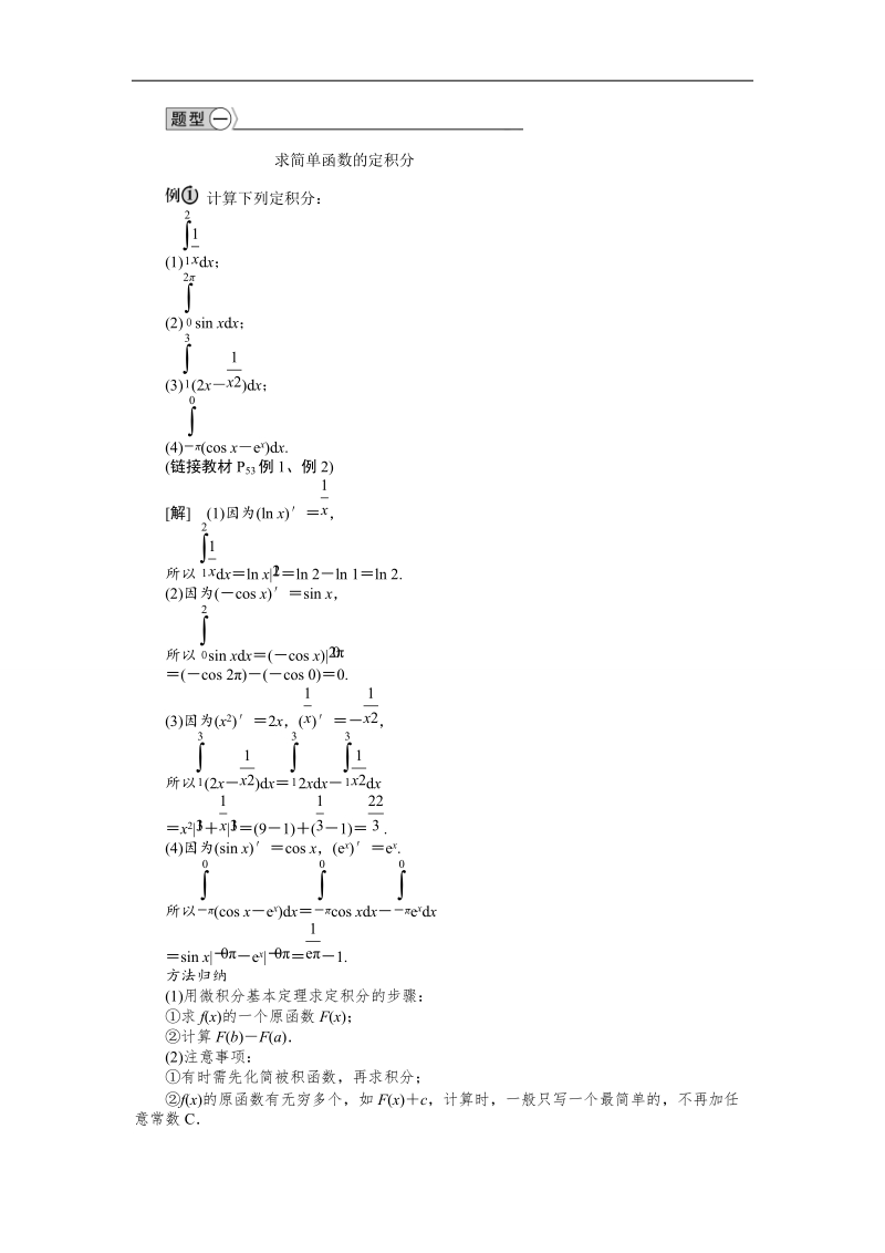 【优化方案】下学期人教版数学选修2-3  1．6　微积分基本定理学案.doc_第3页