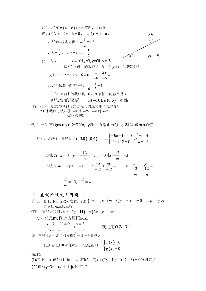 《直线方程》教案（人教b版必修2）.doc_第2页