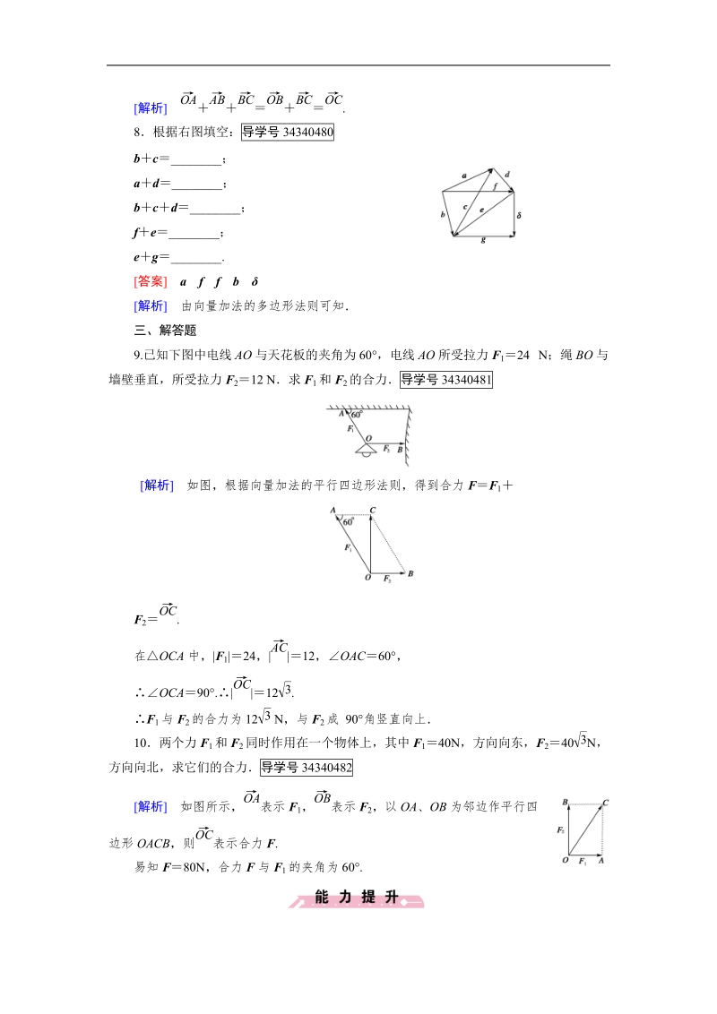 【成才之路】高中数学人教b版必修4习题：2.1.2.doc_第3页