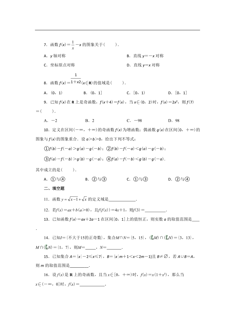 云南省昭通市实验中学高中数学第一章《集合与函数概念》同步练习（新人教a必修1）.doc_第2页