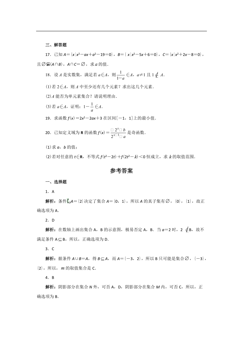 云南省昭通市实验中学高中数学第一章《集合与函数概念》同步练习（新人教a必修1）.doc_第3页