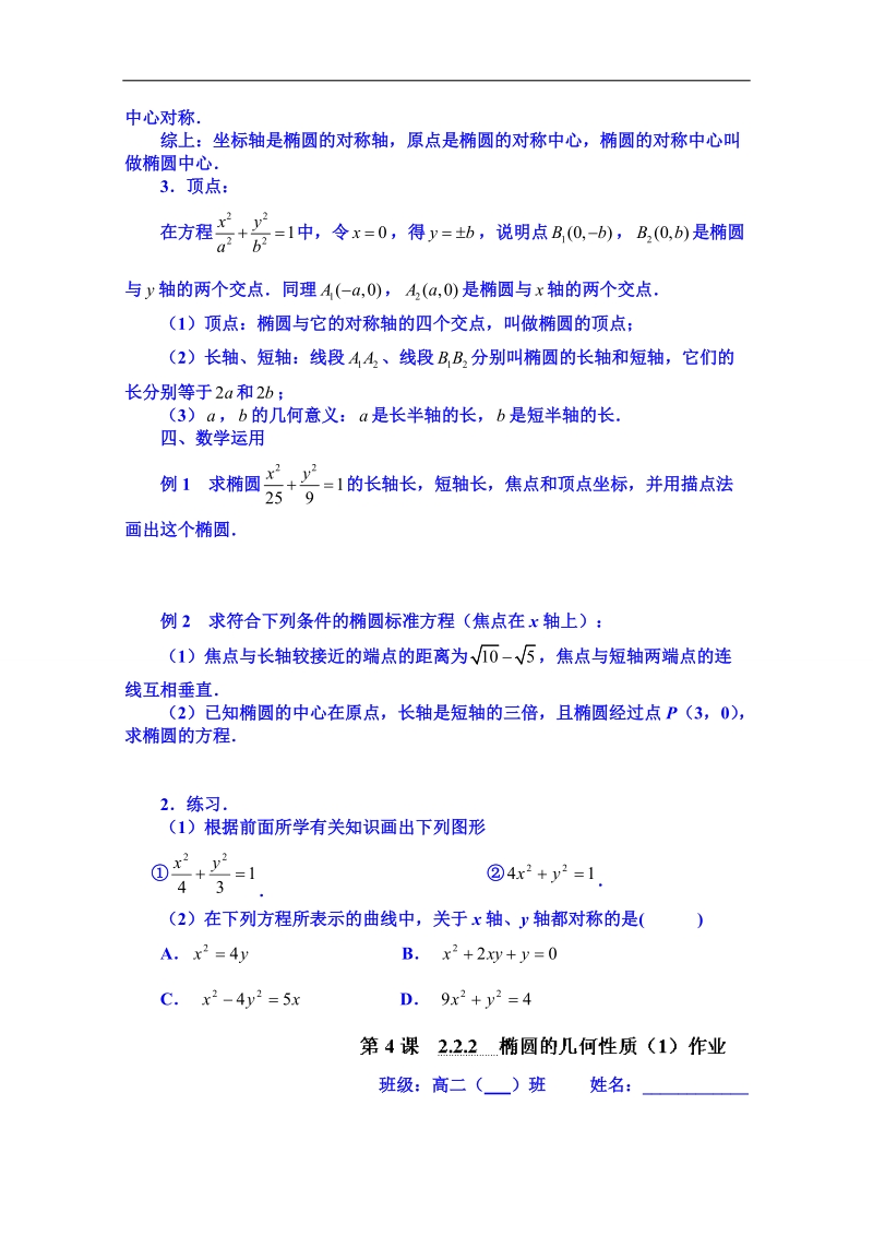 江苏省高二数学选修1-1教案：2.2.2  椭圆的几何性质（1）.doc_第2页