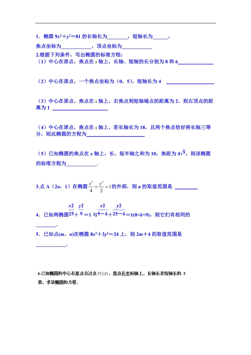 江苏省高二数学选修1-1教案：2.2.2  椭圆的几何性质（1）.doc_第3页