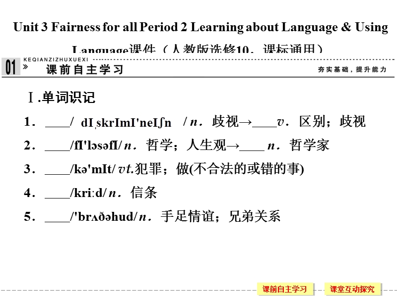 【创新设计】高中英语配套课件：选修10 unit 3 period 2（人教版，课标通用）.ppt_第1页