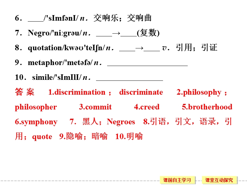 【创新设计】高中英语配套课件：选修10 unit 3 period 2（人教版，课标通用）.ppt_第2页