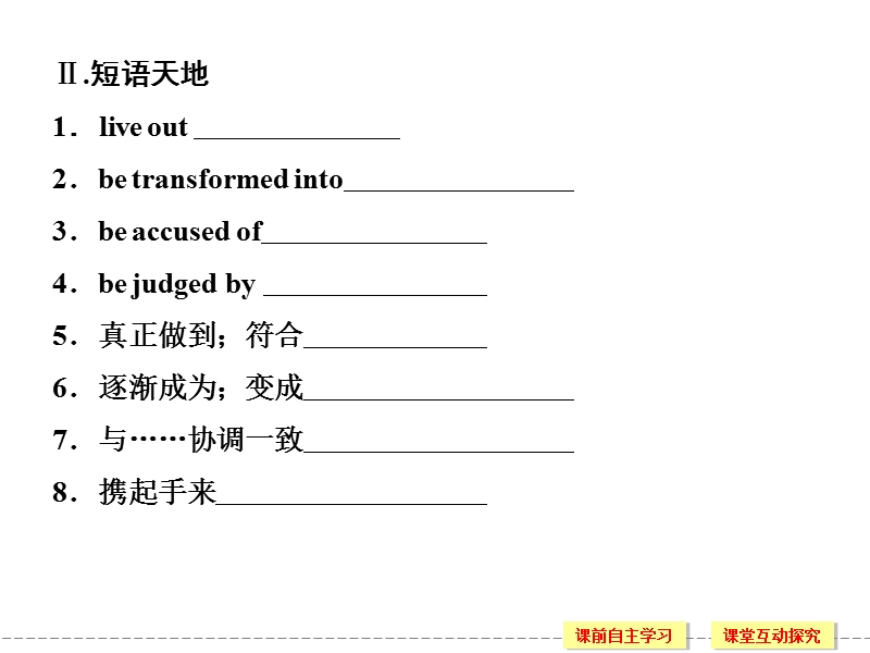 【创新设计】高中英语配套课件：选修10 unit 3 period 2（人教版，课标通用）.ppt_第3页