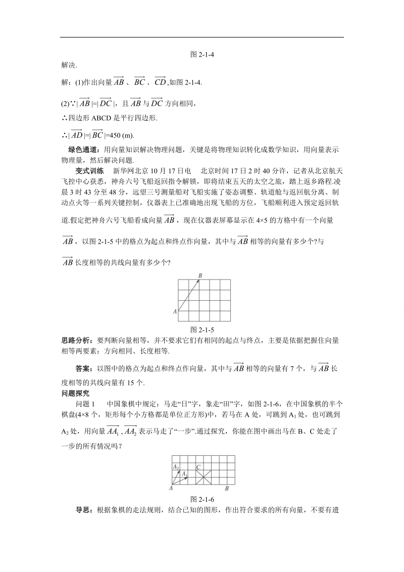 2017年高中数学苏教版必修4例题与探究：2.1向量的概念及表示 word版含解析.doc_第3页