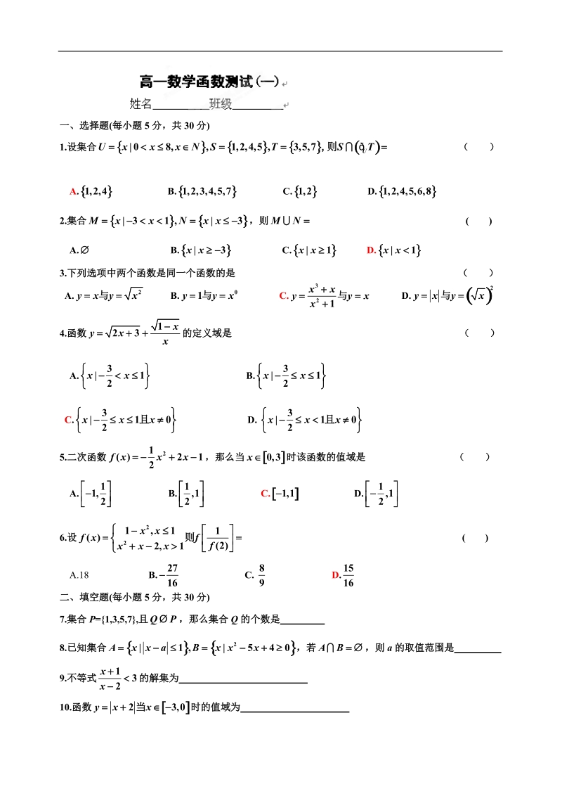 湖南省桃江四中高一数学函数测试（一）.doc_第1页