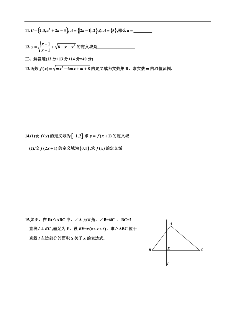 湖南省桃江四中高一数学函数测试（一）.doc_第2页