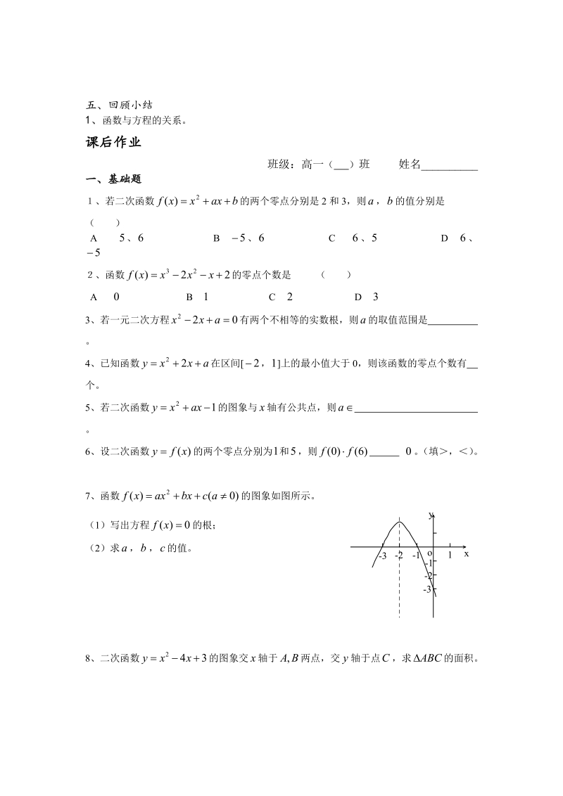 高中数学教学案必修1：第37课时（二次函数与一元二次方程）（苏教版）.doc_第3页