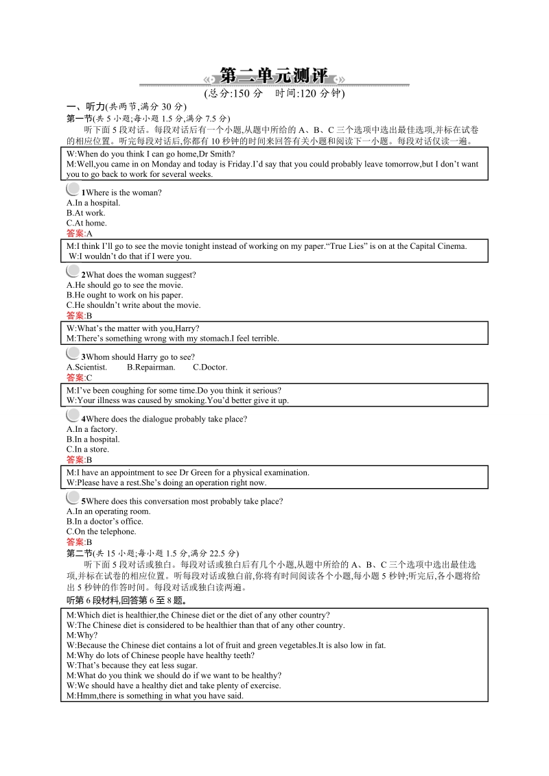 志鸿优化春季高中英语必修三单元测试+基础测评巩固：unit 2 healthy eating 单元测评2.doc_第1页