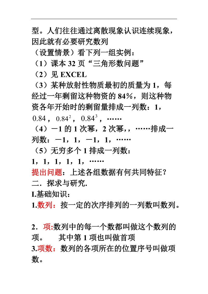 《数列》教案1（新人教a版必修5）.doc_第2页