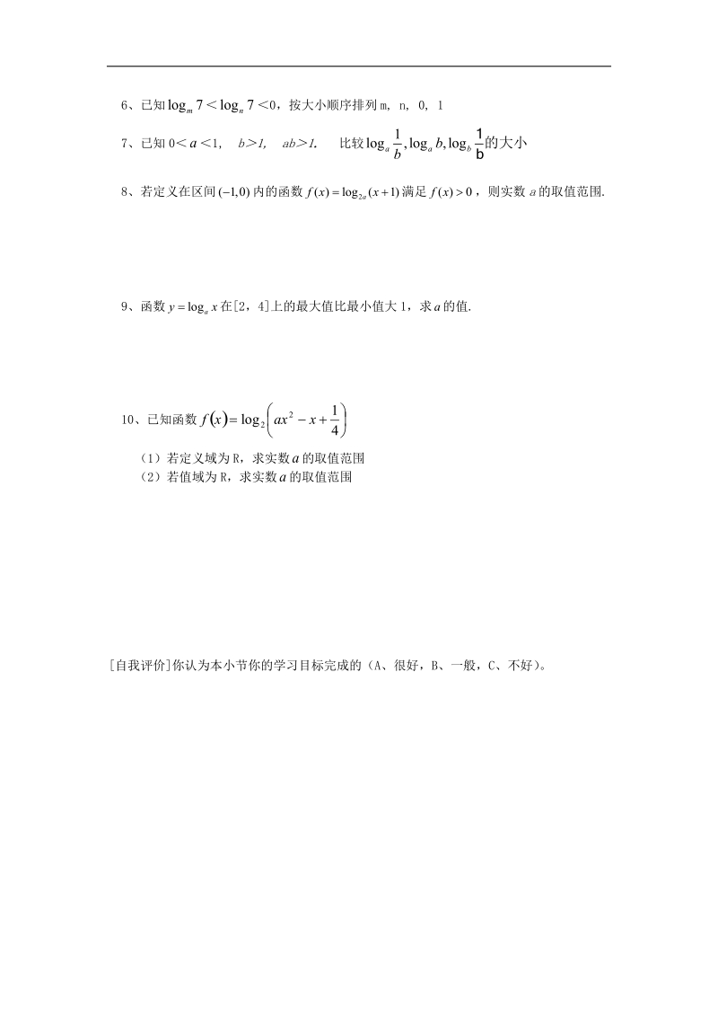 山西专用 人教a版高一数学 11对数函数学案.doc_第3页