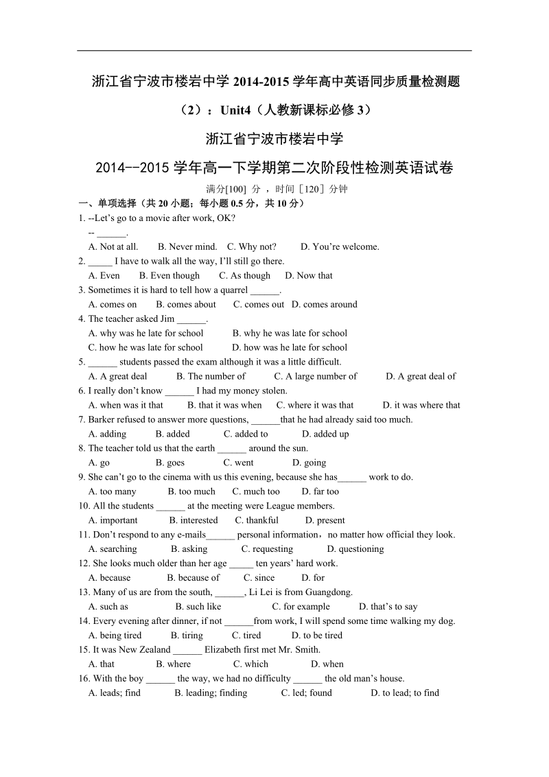 浙江省宁波市楼岩中学高中英语人教新课标必修3同步质量检测题（2）：unit4.doc_第1页