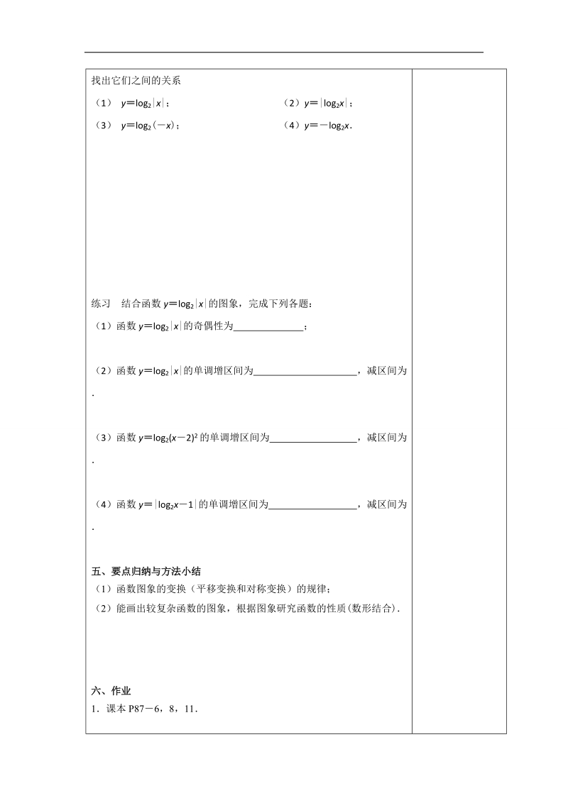 江苏省高中数学必修一苏教版教案：3.2.2　对数函数（2）.doc_第3页