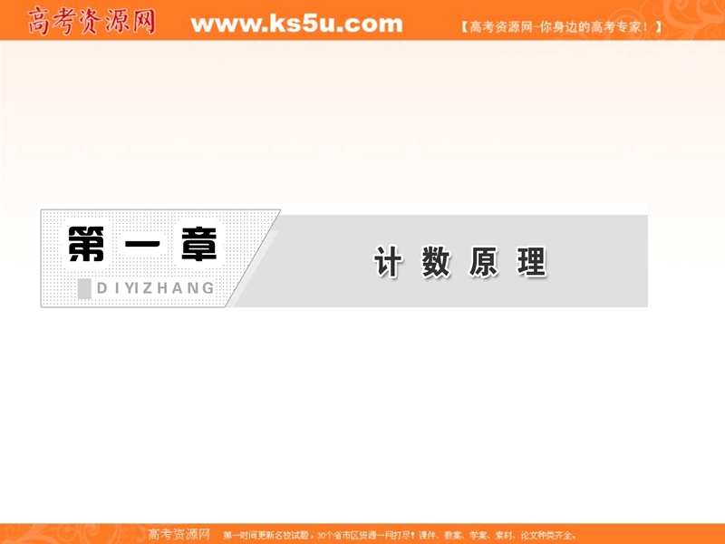 【三维设计】人教a版数学选修2-3全册课件：第一章 1.3 1.3.1 二项式定理.ppt_第2页