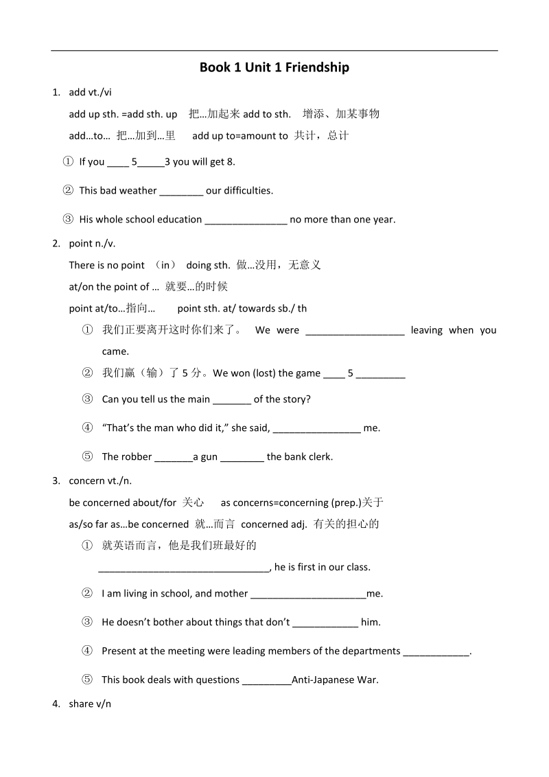 甘肃金昌市高一英语学案：unit1 friendship 基础巩固（新人教版必修1）.doc_第1页