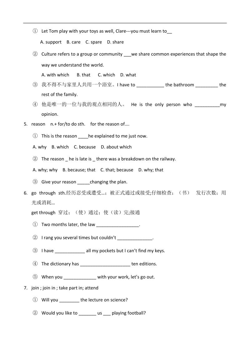 甘肃金昌市高一英语学案：unit1 friendship 基础巩固（新人教版必修1）.doc_第2页