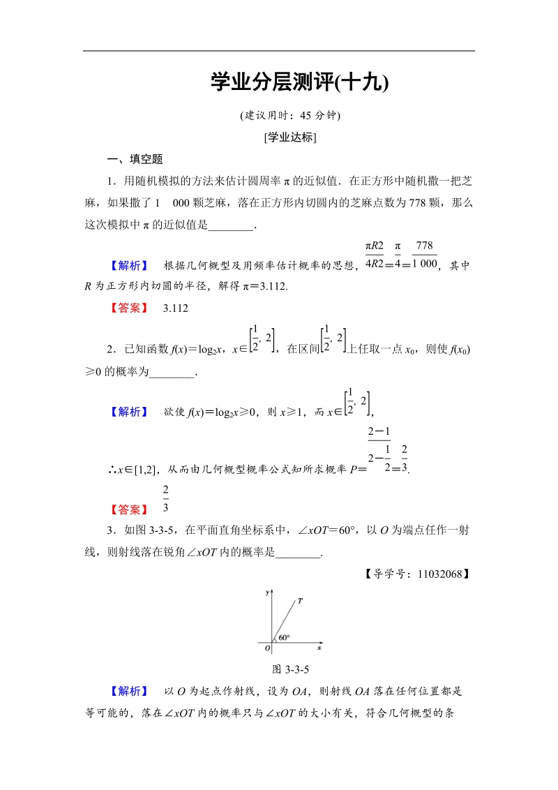 2018版高中数学（苏教版）必修3同步练习题：第3章 学业分层测评19.doc_第1页