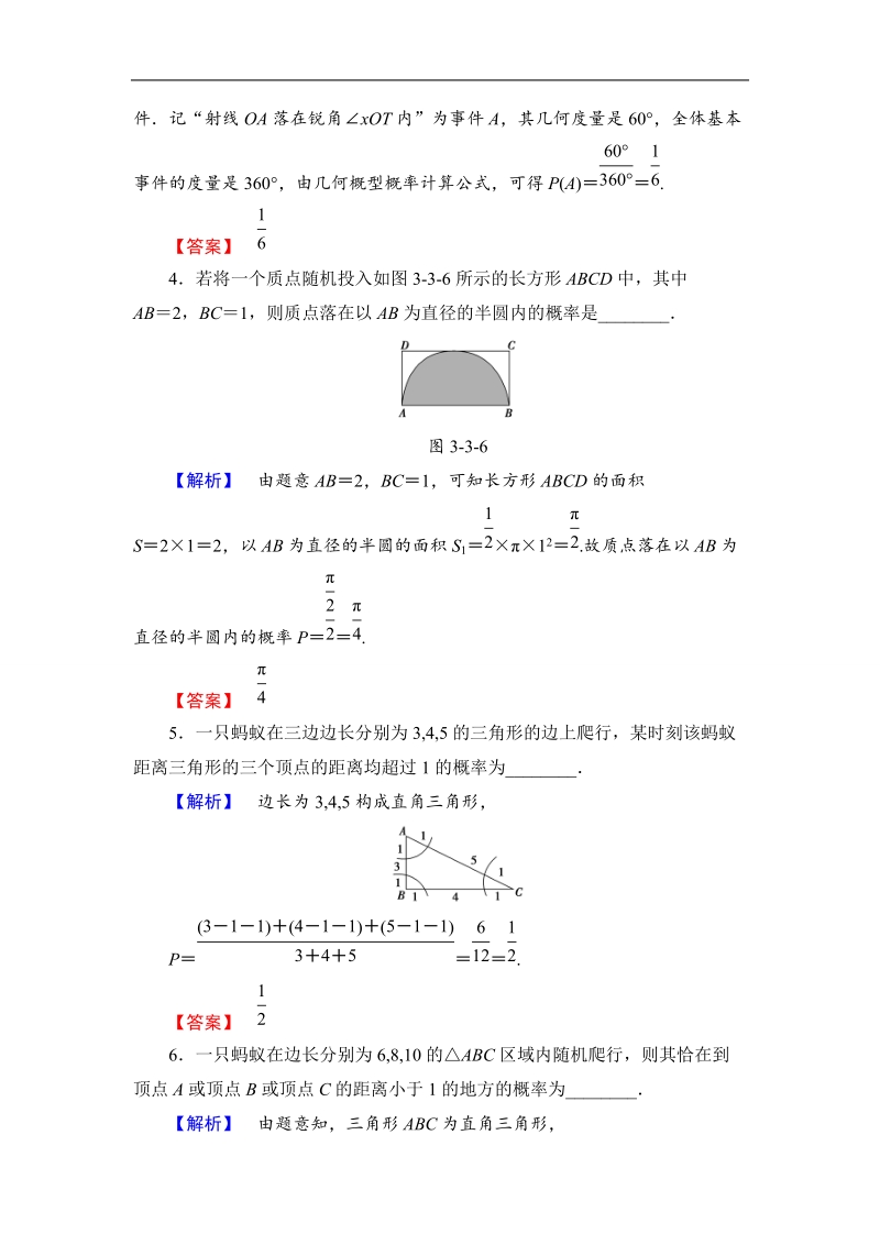 2018版高中数学（苏教版）必修3同步练习题：第3章 学业分层测评19.doc_第2页