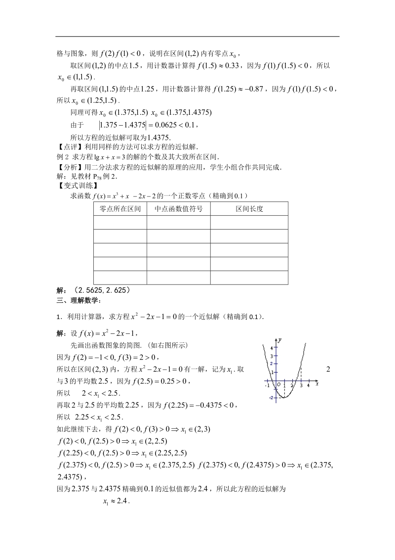 苏教版必修1必备40课时学案：32《二分法求方程的近似解》.doc_第2页