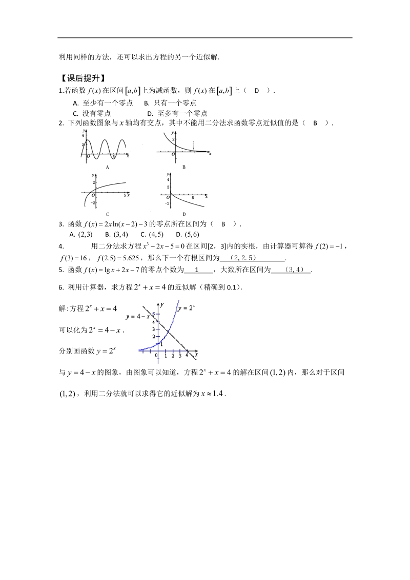 苏教版必修1必备40课时学案：32《二分法求方程的近似解》.doc_第3页