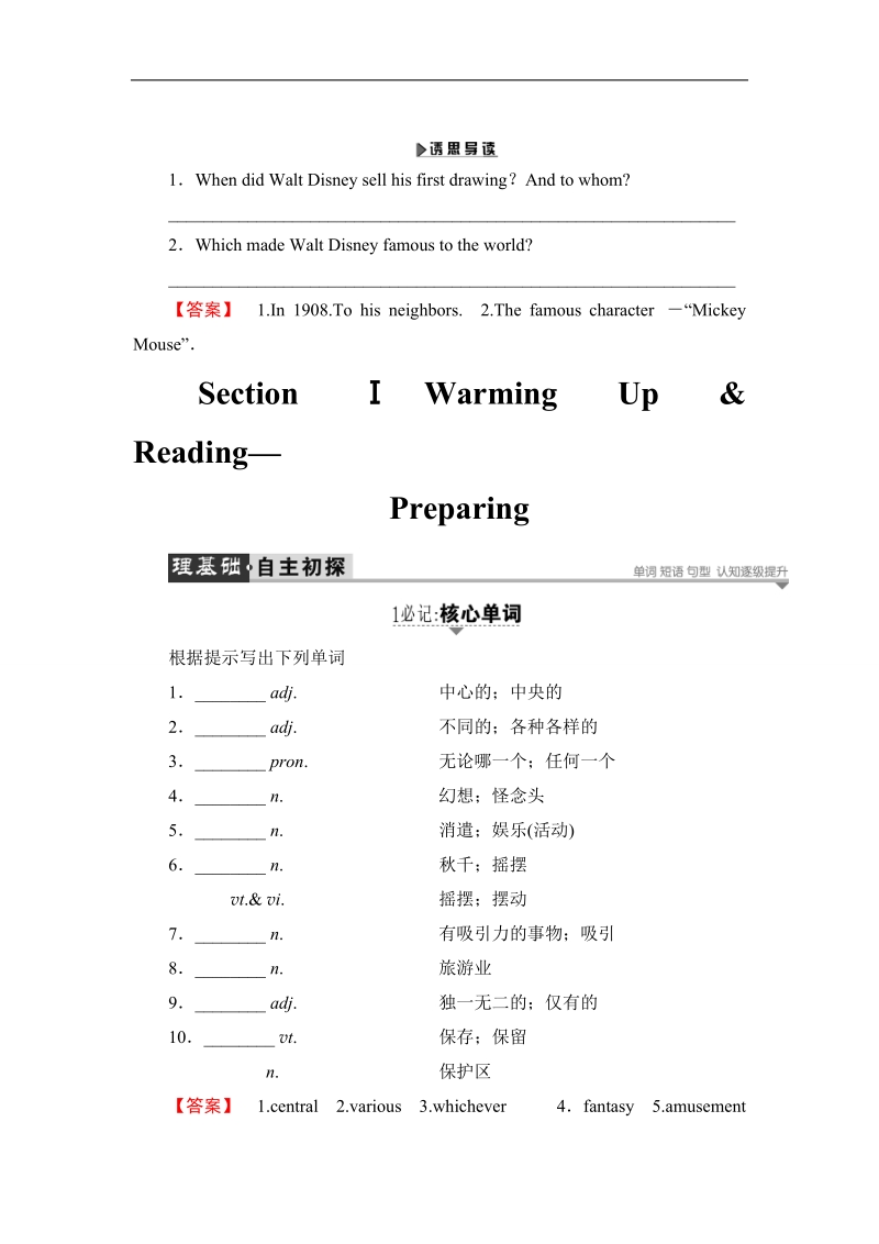 2018版高中英语（人教版）必修4同步教师用书：unit 5 section ⅰ warming up & reading—preparing.doc_第2页