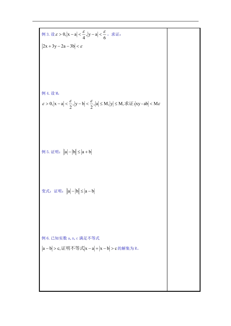 辽宁省本溪满族自治县高二数学人教b版选修4-5《1.4绝对值的三角不等式》共案.doc_第3页