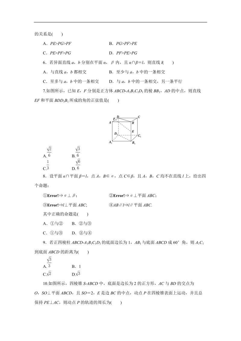 优化方案·高中同步测试卷·人教b数学必修2：高中同步测试卷（六） word版含答案.doc_第2页