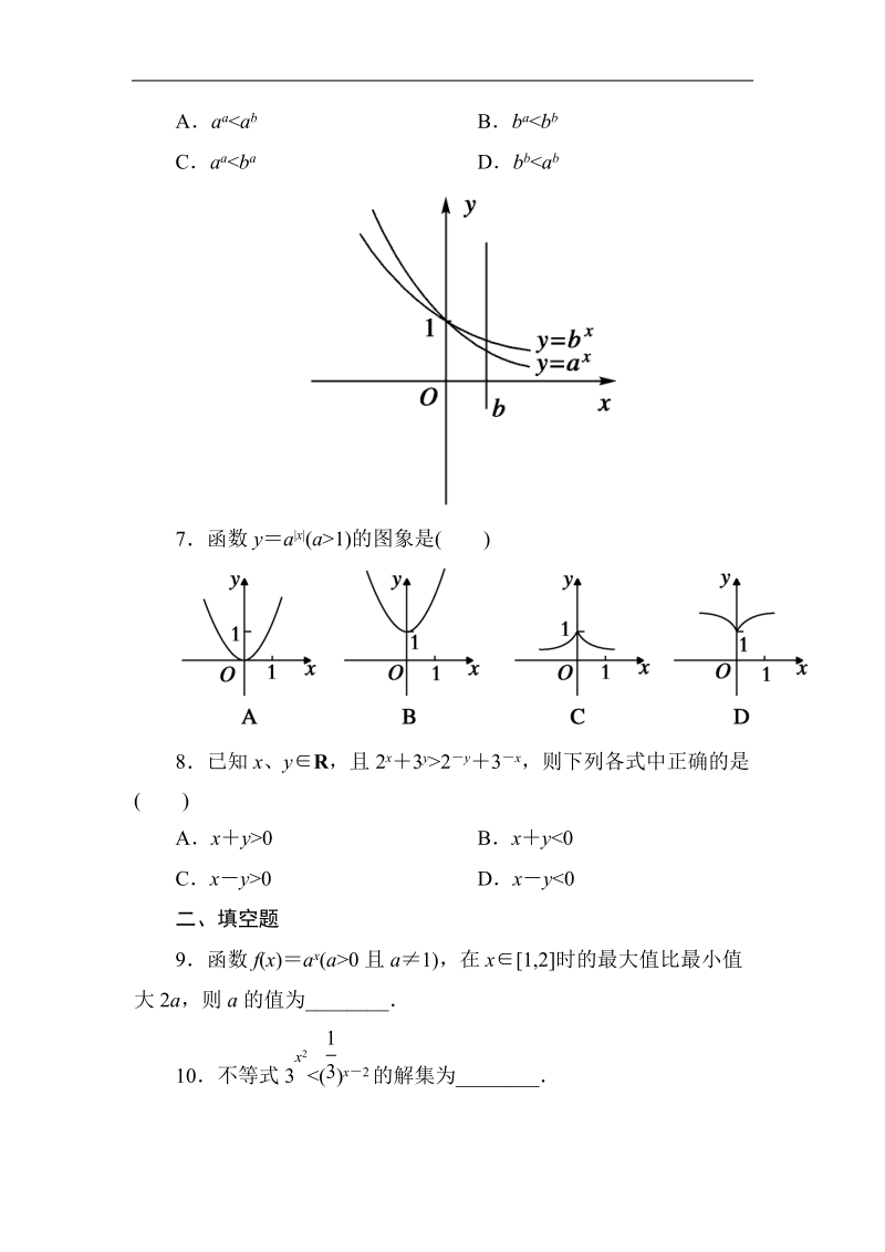 吉林专用 人教a版高一数学必修1第二章同步检测2-1-2-2.doc_第2页