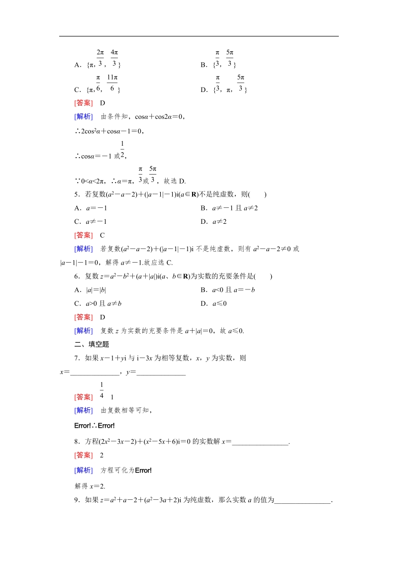 【成才之路】高中数学人教a版选修2-2习题：3.1.1《数系的扩充与复数的概念》.doc_第2页