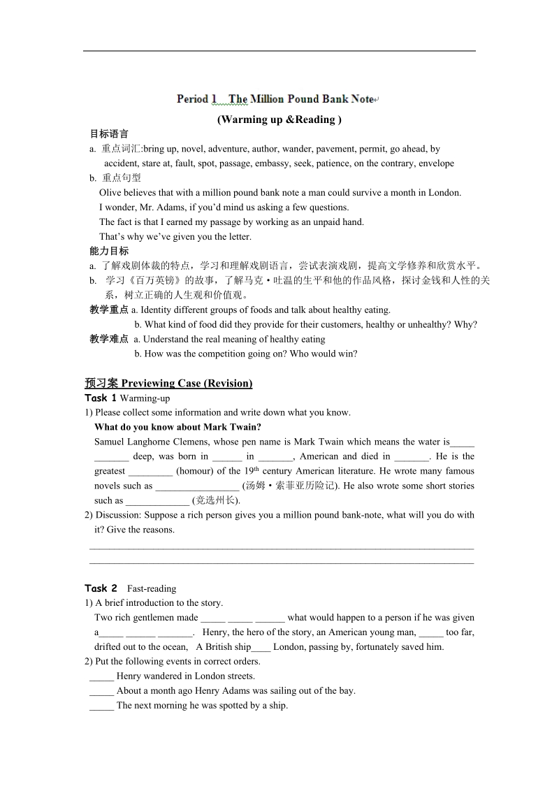 广东省惠阳一中实验学校高一英语：unit3 《the million pound bank note》学案1（人教版必修三）.doc_第1页