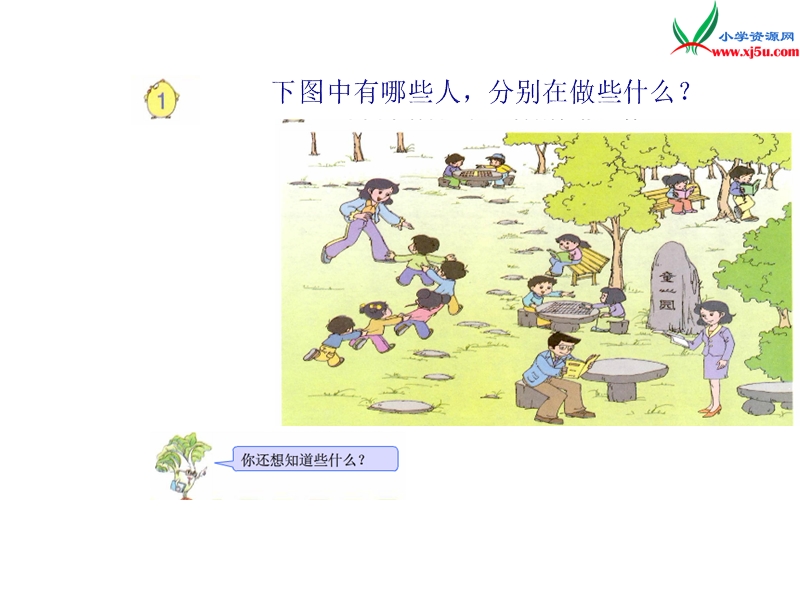 （苏教版）2016春二年级数学下册 第八单元8.3 练习十.ppt_第2页