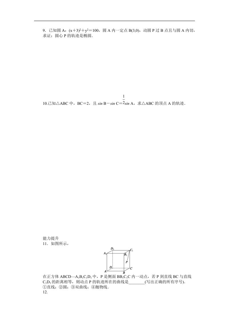 【创新设计】高二数学苏教版选修2-1课时作业：2.1 圆锥曲线 word版含解析.doc_第2页