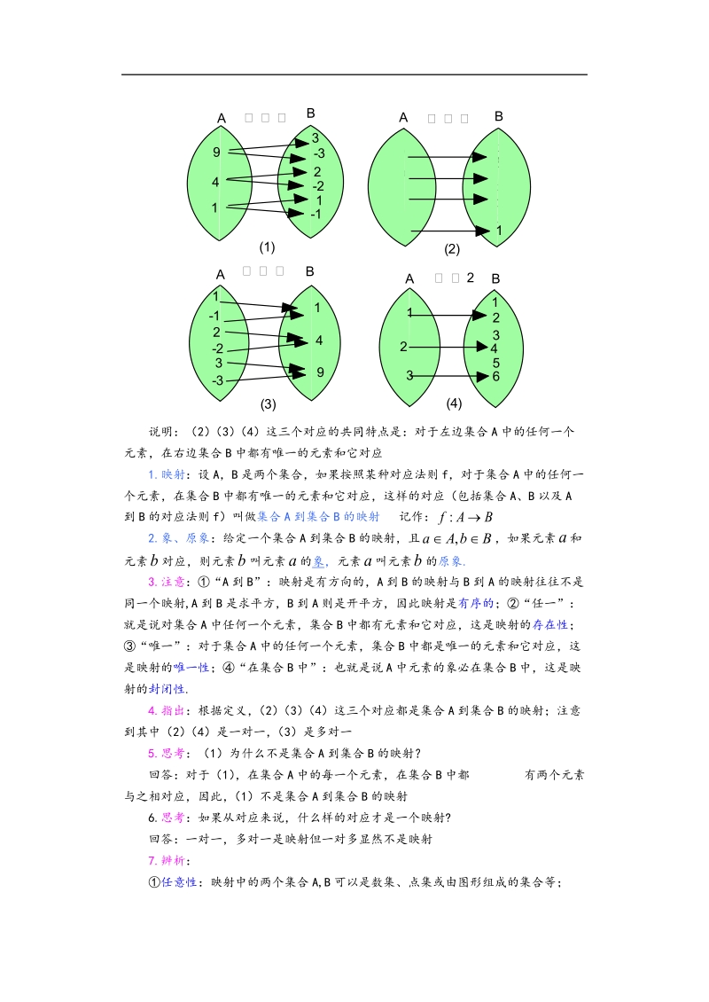 孟老师全面剖析高一数学新课标人教版必修一必学知识学案：1.3.1.2 函数的最值.doc_第3页