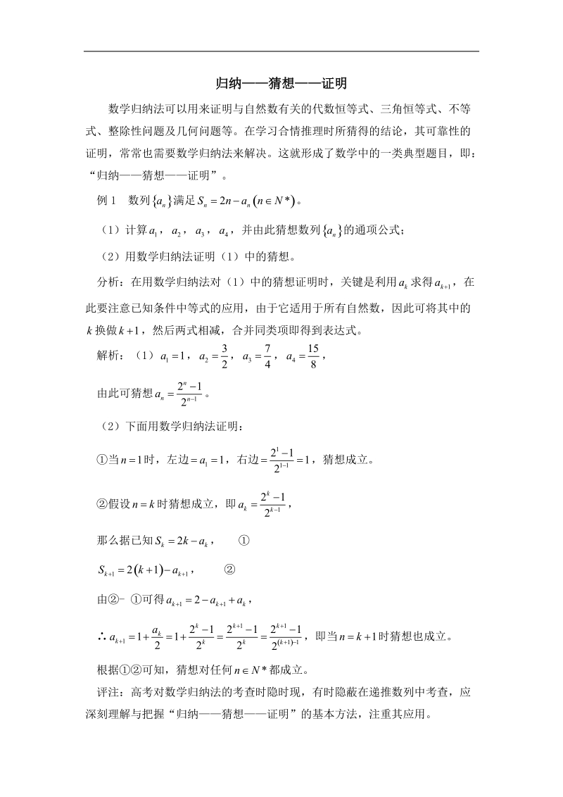 《直接证明与间接证明》学案1（新人教a版选修2-2）.doc_第1页