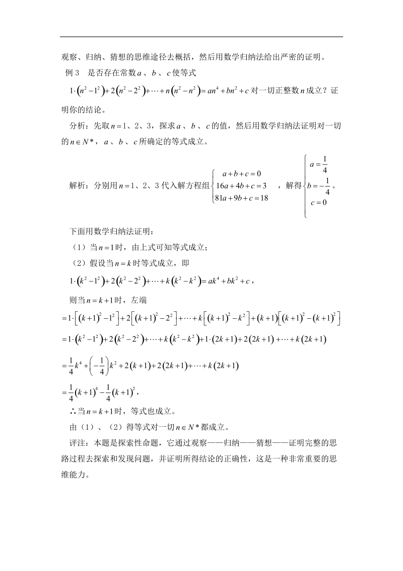 《直接证明与间接证明》学案1（新人教a版选修2-2）.doc_第3页